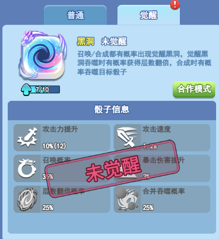 欢乐对决黑洞怎么出觉醒