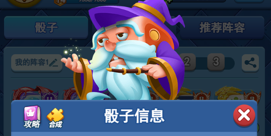 欢乐对决巫师阵容推荐