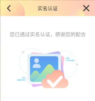 跑马圈地手游怎么实名认证