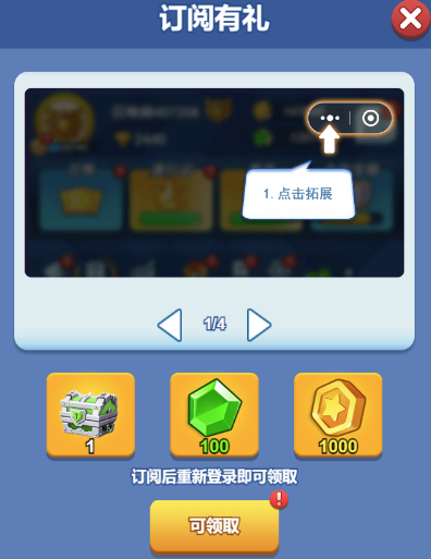 欢乐对决订阅怎么取消 订阅奖励领取方法