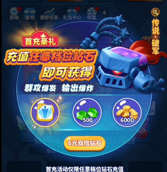 欢乐对决首充有什么奖励吗