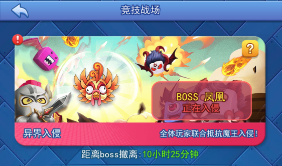 欢乐对决异界入侵在哪玩 异界入侵开启时间