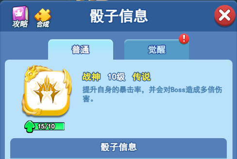 欢乐对决战神骰子怎么获得 战神骰子获得方法