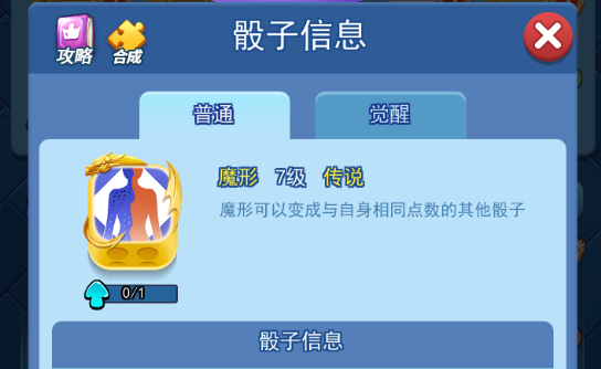欢乐对决魔形骰子怎么获得