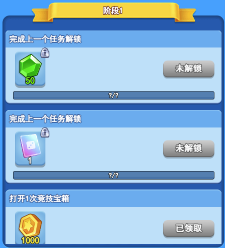 欢乐对决进阶任务怎么做 进阶任务完成攻略