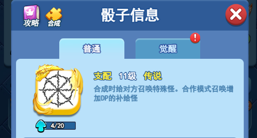 欢乐对决支配骰子怎么获得 支配骰子怎么获得方法