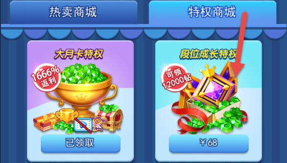 欢乐对决段位成长特权在哪 段位特权能领几次