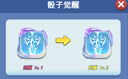 欢乐对决觉醒等级怎么提升 