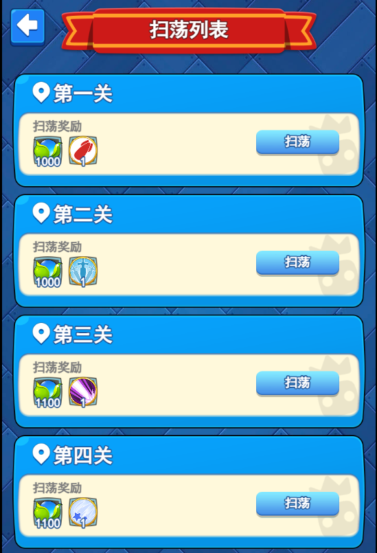 欢乐对决骰子大冒险怎么扫荡