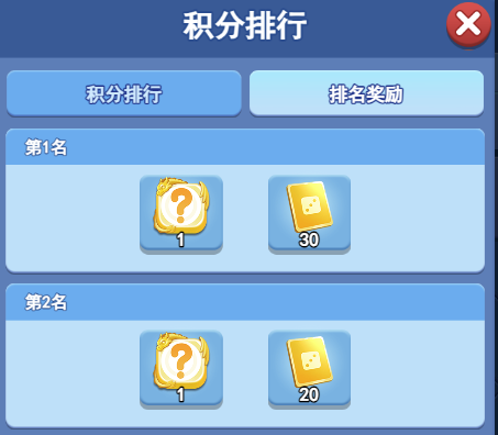 欢乐对决排名奖励怎么领