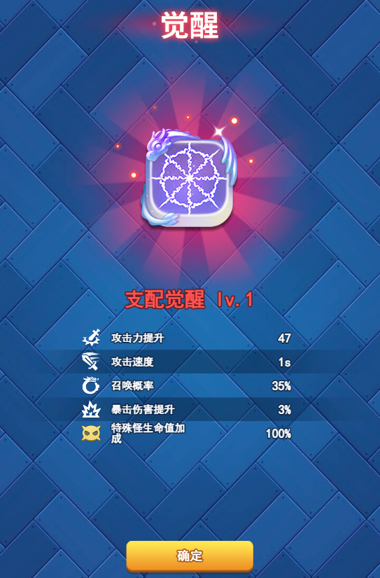 欢乐对决支配骰子觉醒怎么弄