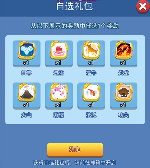 欢乐对决自选礼包哪个好 自选礼包选择推荐