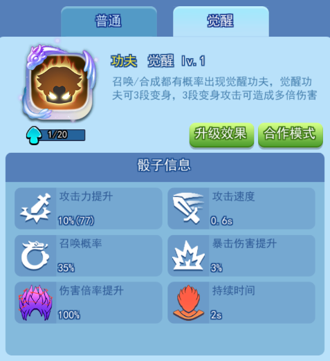 欢乐对决功夫骰子怎么玩 功夫骰子玩法攻略
