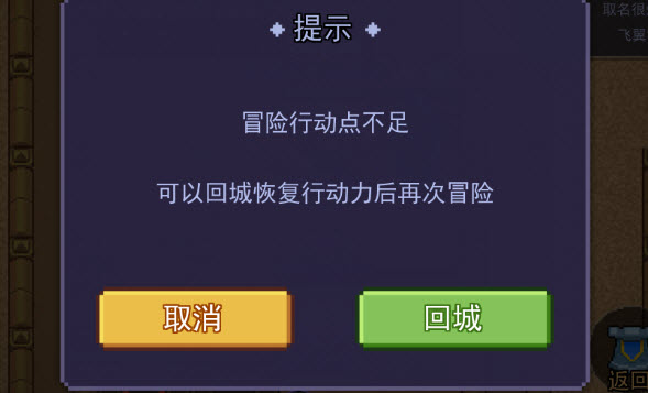 跑马圈地冒险行动点在哪看 冒险行动点怎么恢复