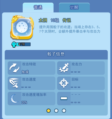 欢乐对决太阴骰子三五七个的差别 太阴不同效果区分
