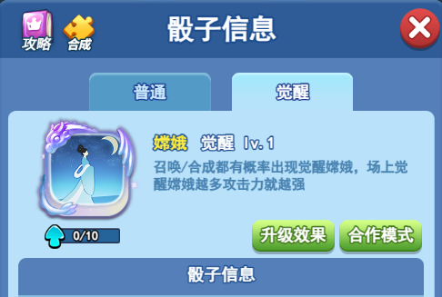 欢乐对决嫦娥觉醒怎么玩