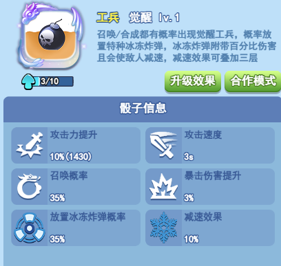 欢乐对决工兵觉醒有什么用