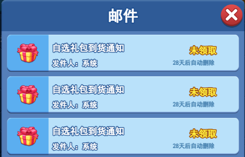 欢乐对决活动奖励怎么领 邮件会消失吗