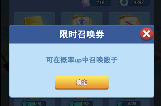 欢乐对决限时召唤券怎么用不了
