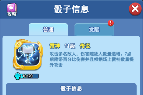  欢乐对决适合合作的骰子有哪些