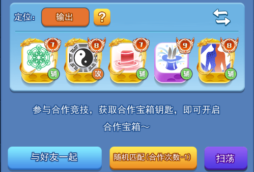 欢乐对决太极合作怎么玩