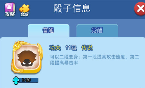 欢乐对决功夫骰子怎么玩 功夫骰子玩法攻略