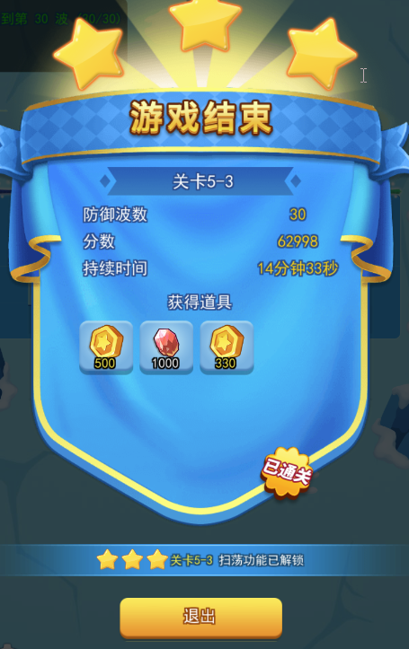 欢乐对决塔防5-3攻略 塔防5-3怎么过