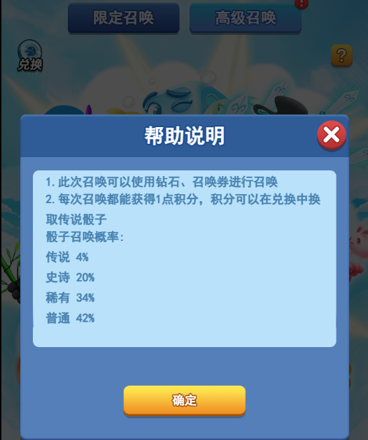欢乐对决嫦娥骰子怎么获得