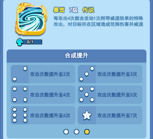 欢乐对决暴雪玩法攻略