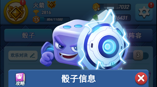 欢乐对决护盾怎么搭配阵容
