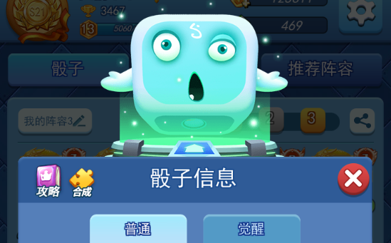 欢乐对决进化骰子怎么获得 进化骰子获得方法