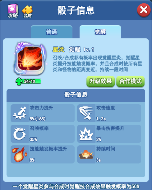 欢乐对决战神觉醒怎么玩