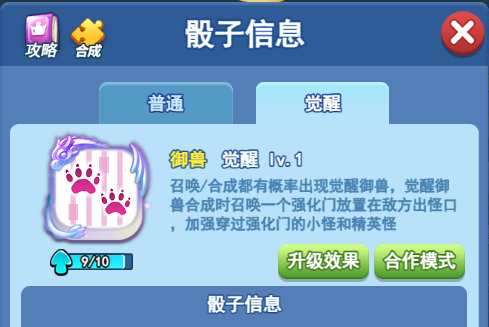 欢乐对决御兽觉醒怎么玩