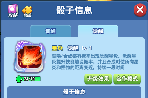 欢乐对决战神觉醒怎么玩