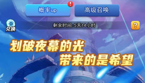 欢乐对决概率up和高级召唤区别