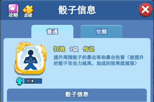 欢乐对决狂战怎么搭配阵容 狂战骰子阵容推荐