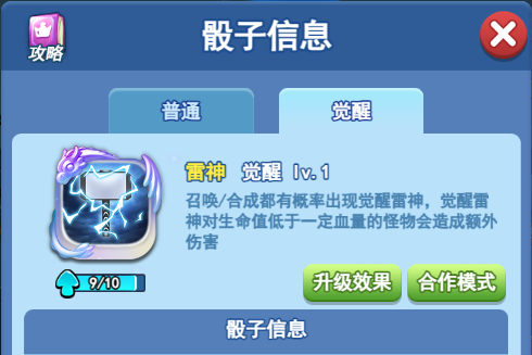欢乐对决双鱼觉醒怎么玩