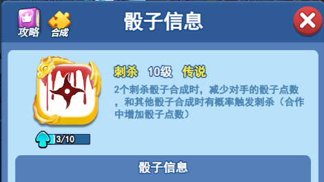 欢乐对决适合合作的辅助骰子有哪些