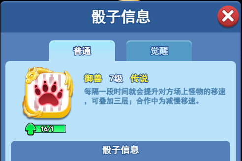 欢乐对决御兽骰子怎么获得
