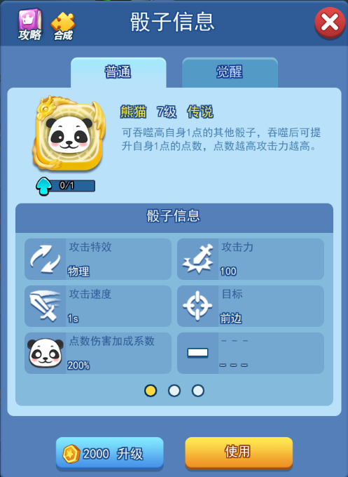 欢乐对决熊猫和黑洞哪个好