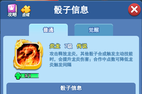 欢乐对决炎龙骰子怎么获得 炎龙骰子获得方法