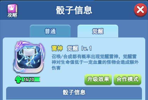 欢乐对决雷神合作攻略图文 雷神协同怎么打