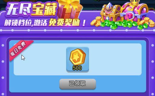 欢乐对决无尽宝藏值得买吗 无尽宝藏有什么用