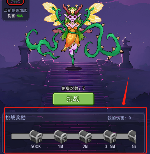 魔王挑战玩法攻略