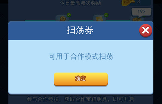 欢乐对决扫荡券在哪获得 扫荡券有时间限制吗