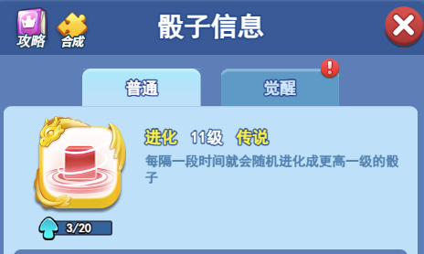 欢乐对决新手怎么拿到进化 新手拿进化骰子方式