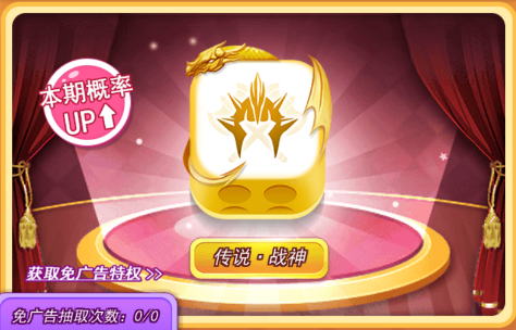 欢乐对决战神怎么获得
