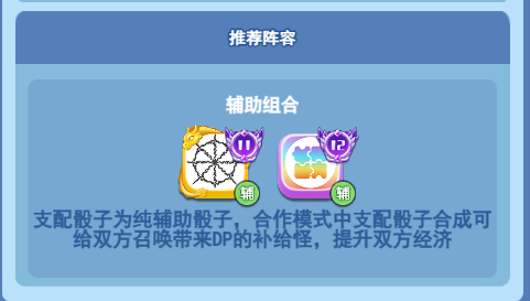欢乐对决支配骰子怎么玩 支配骰子玩法攻略