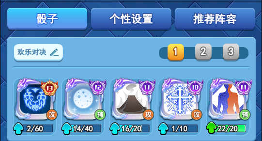 欢乐对决狮子合作怎么摆 狮子合作阵容摆放