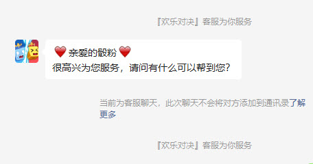 欢乐对决客服联系电话是多少 客服在哪